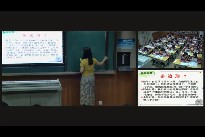 人教版数学八上《多边形》湖南彭老师-全国一等奖