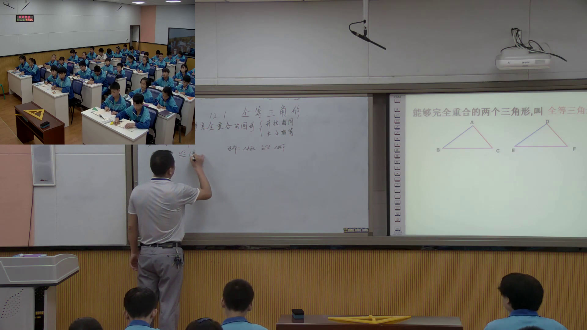 人教版数学八上《章前引言及全等三角形》贵州陈老师-全国一等奖