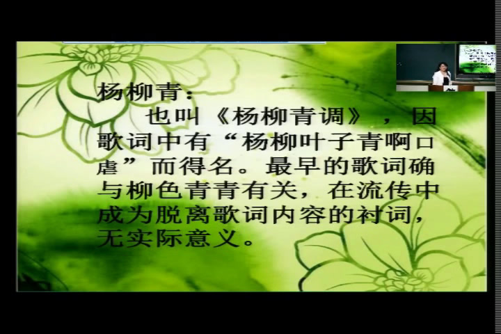 人音版音乐四上《演唱杨柳青》吉林张老师-市一等奖