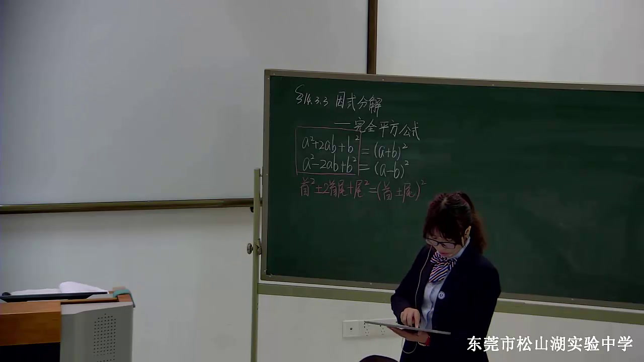 人教版数学八上《完全平方公式》广东祁老师-全国一等奖