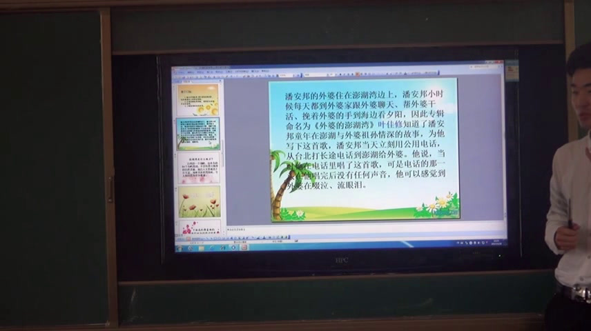 人音版音乐五上《演唱外婆的澎湖湾》安徽杨老师-市一等奖