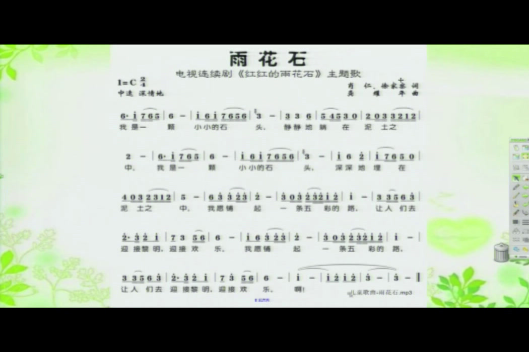 人音版音乐五上《演唱雨花石》辽宁任老师-市一等奖
