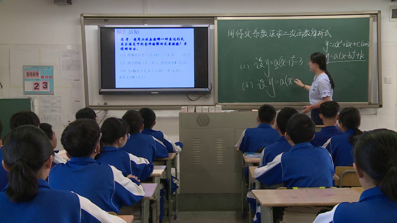 人教版数学九上《用待定系数法求二次函数的解析式》湖南曾老师-全国一等奖