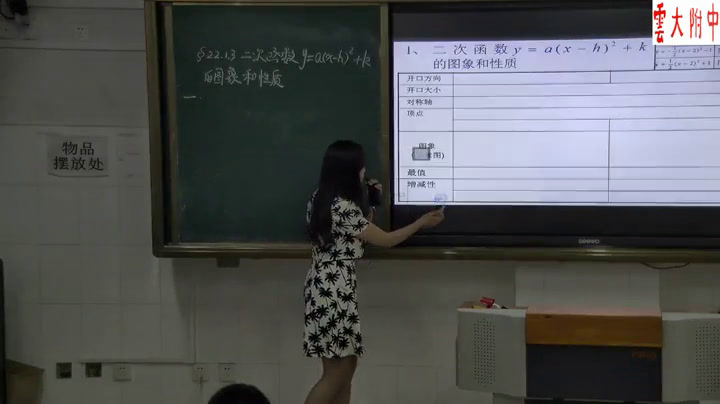 人教版数学九上《二次函数y=a(x-h)2+k的图象和性质》云南李老师-全国一等奖