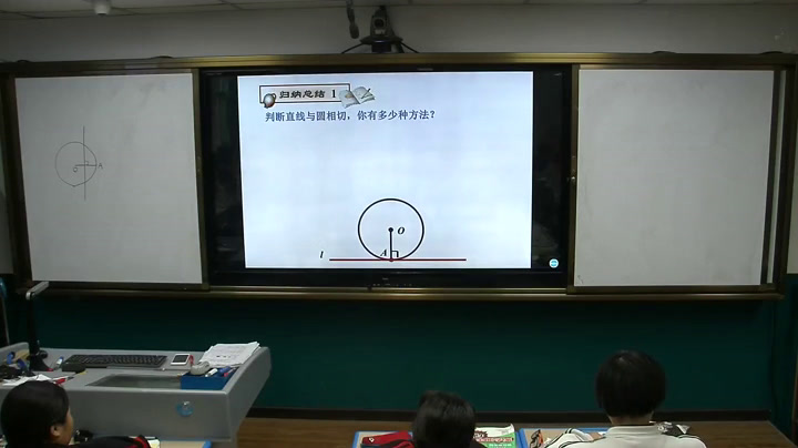 人教版数学九上《切线的概念、切线的判定和性质》湖北梅老师-全国一等奖