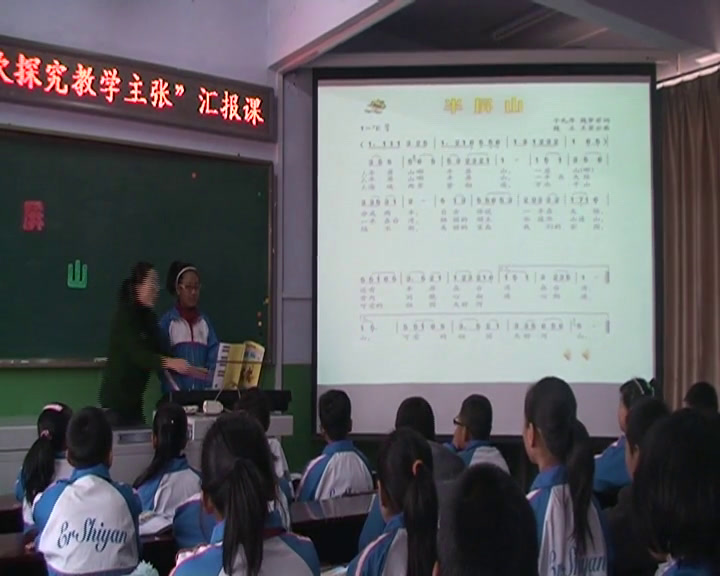 人音版音乐六上《演唱半屏山》吉林曲老师-县级优课