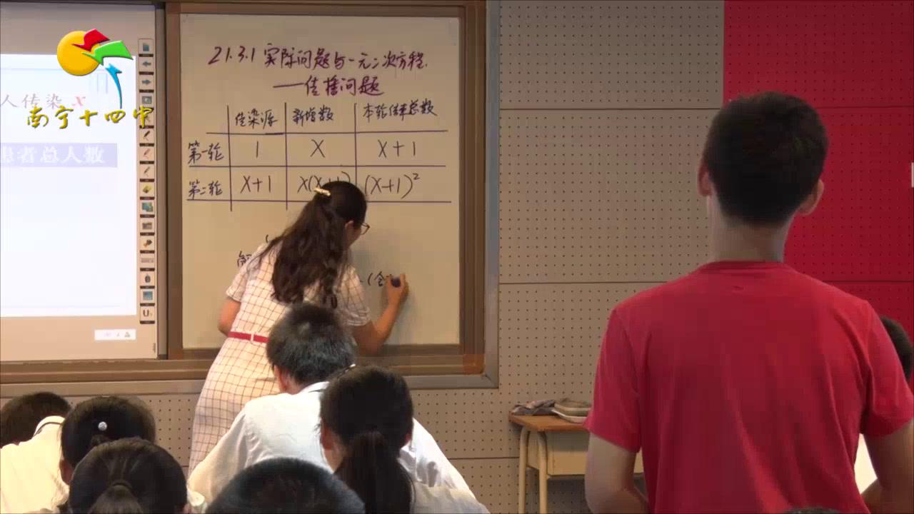 人教版数学九上《探究1“流感传染”》广西蒋老师-全国一等奖