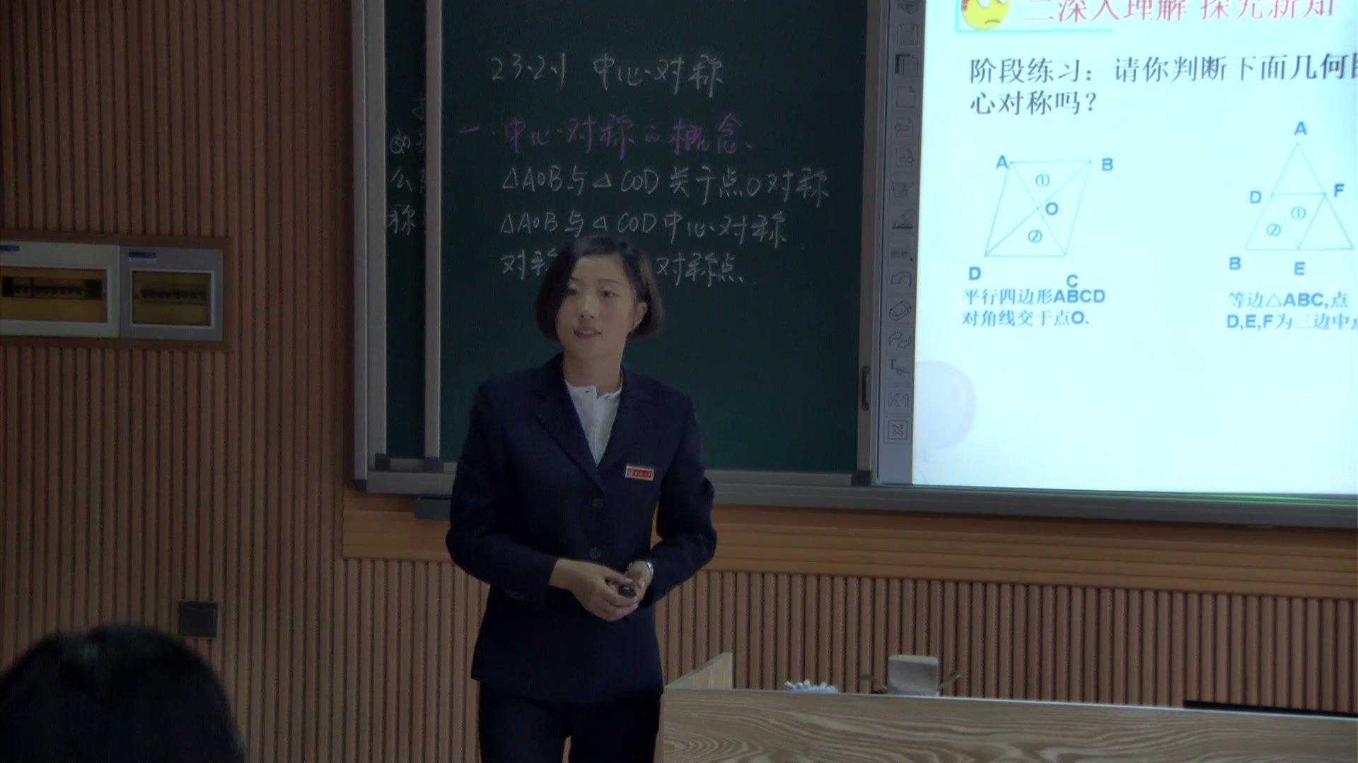 人教版数学九上《中心对称》黑龙江李老师-全国一等奖