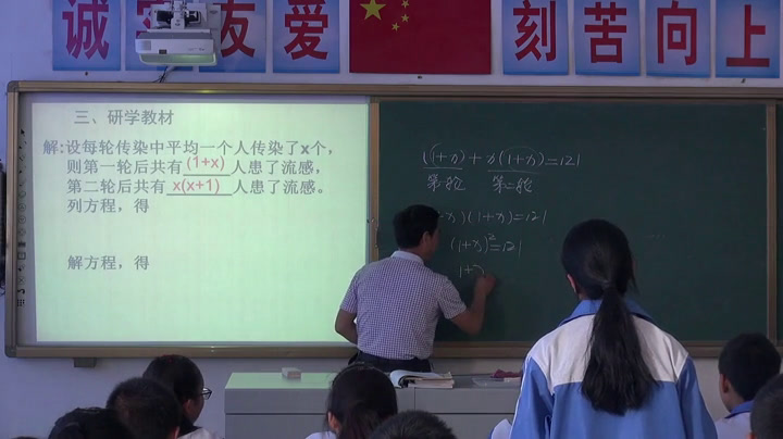人教版数学九上《探究1“流感传染”》青海胡老师-全国一等奖