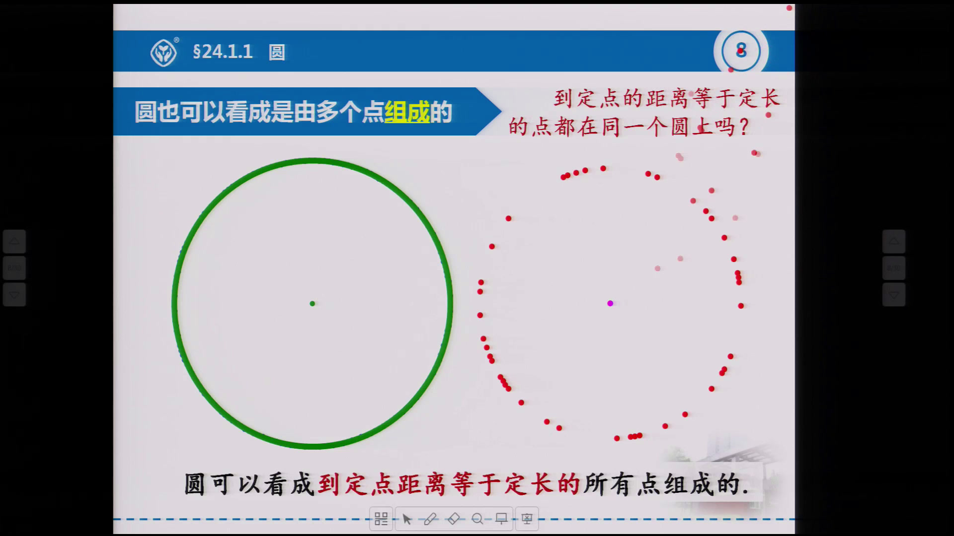 人教版数学九上《24.1.1圆》福建郭老师-全国一等奖