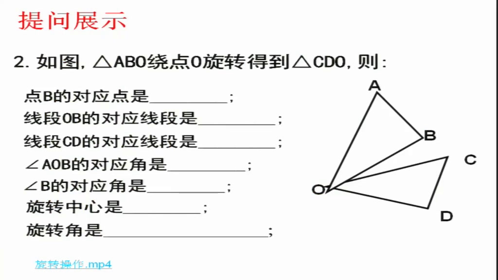 人教版数学九上《23.1图形的旋转》黑龙江张老师-全国一等奖