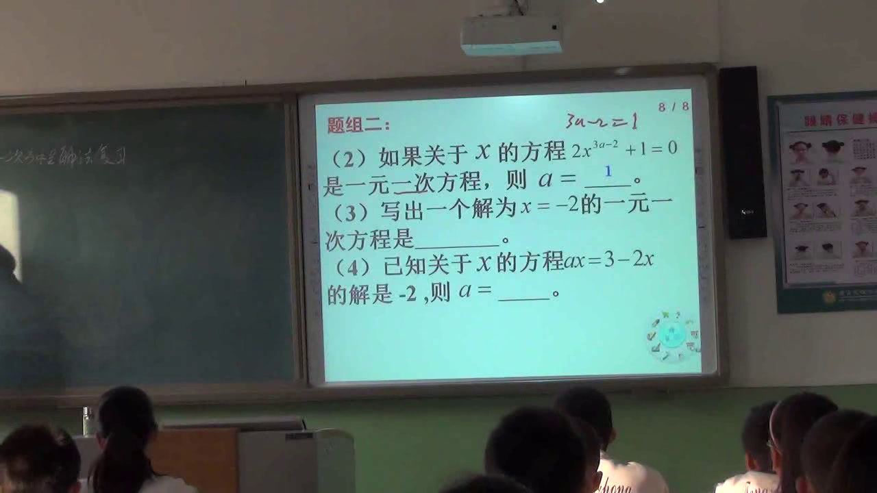 人教版数学七上《——去括号、去分，》天津市鲁老师-县级优课