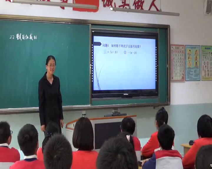 人教版数学七上《去括号》辽宁老师-市一等奖