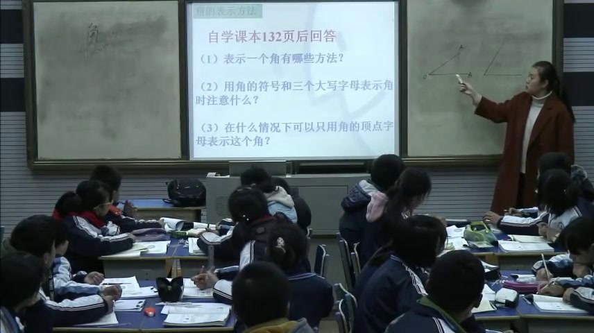 人教版数学七上《角的度量》安徽老师-市一等奖