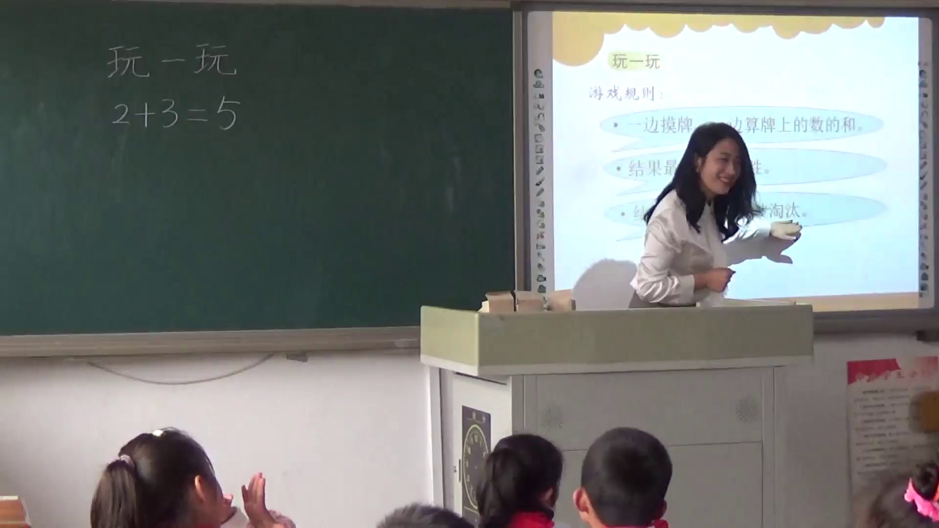 北师大版数学一上《一起做游戏》辽宁寇老师-市一等奖