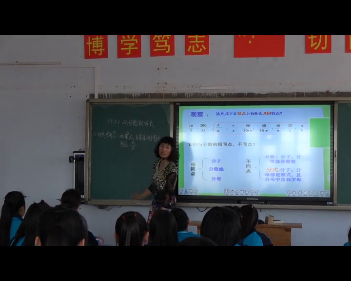 人教版数学八上《15.1分式》辽宁贾老师-市一等奖