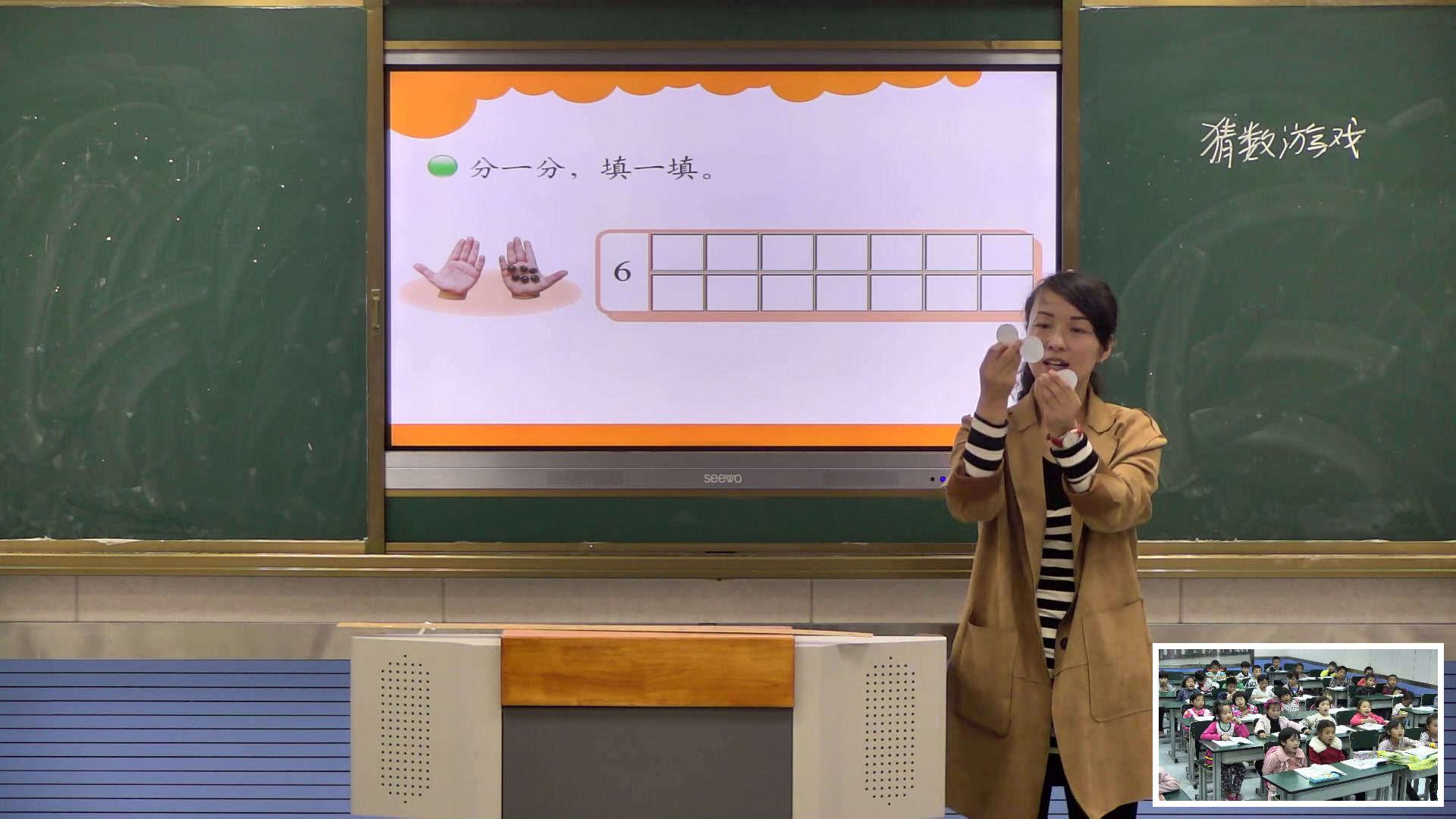 北师大版数学一上《猜数游戏》安徽吴老师-市一等奖