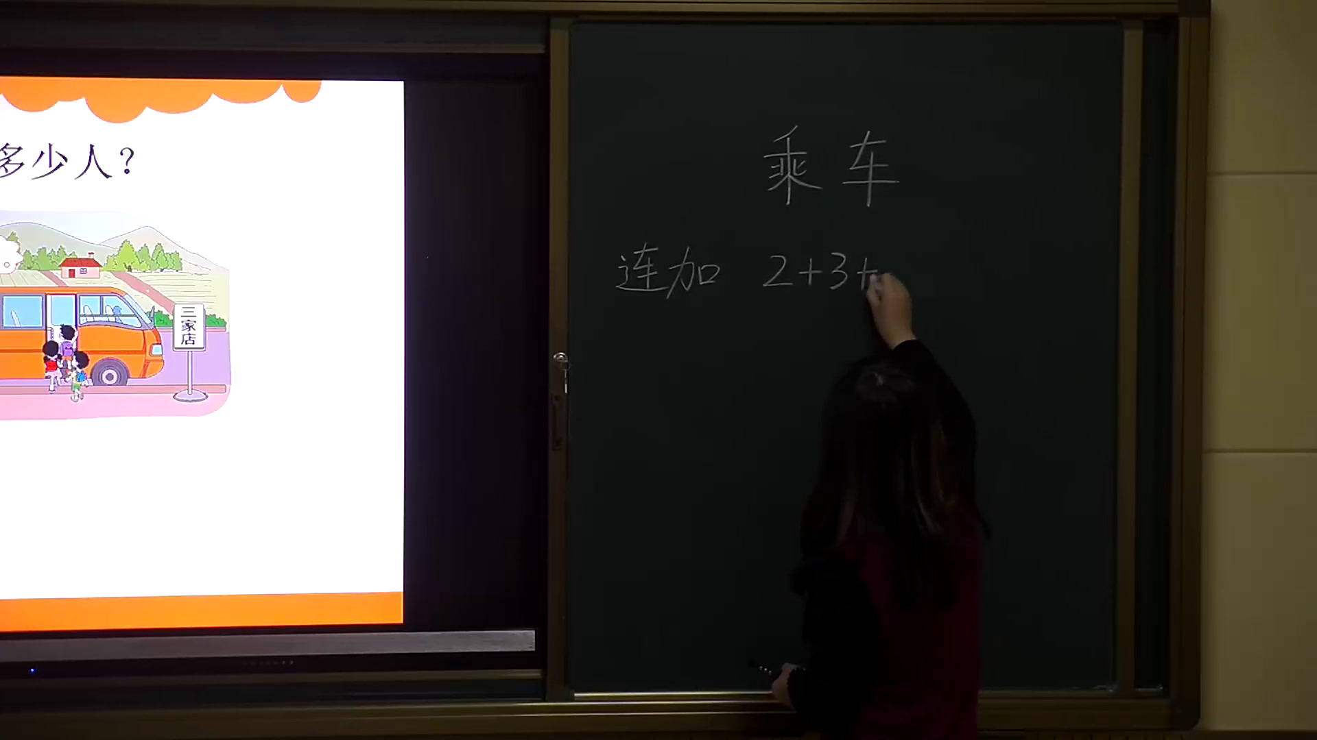 北师大版数学一上《乘车》甘肃王老师-省一等奖