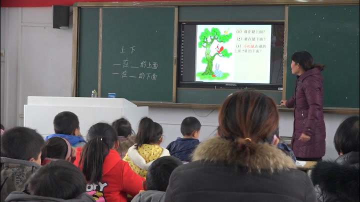 北师大版数学一上《上下》安徽董老师-市一等奖