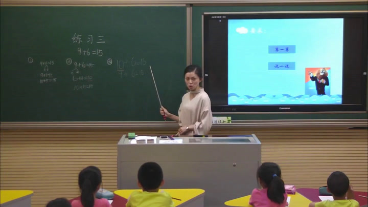 北师大版数学一上《练习三》辽宁魏老师-全国一等奖
