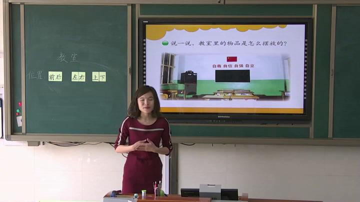 北师大版数学一上《教室》吉林何老师-全国一等奖