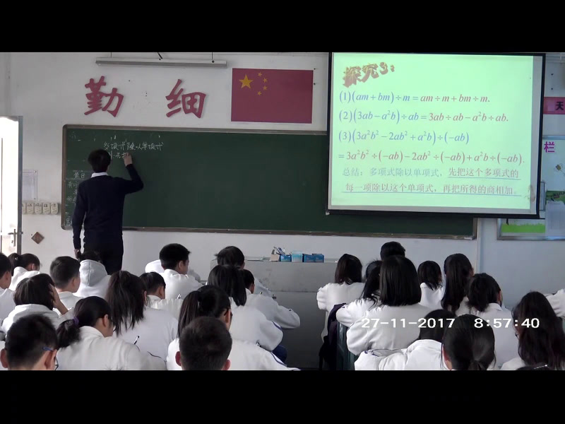 人教版数学八上《整式的乘除》广东老师-市一等奖