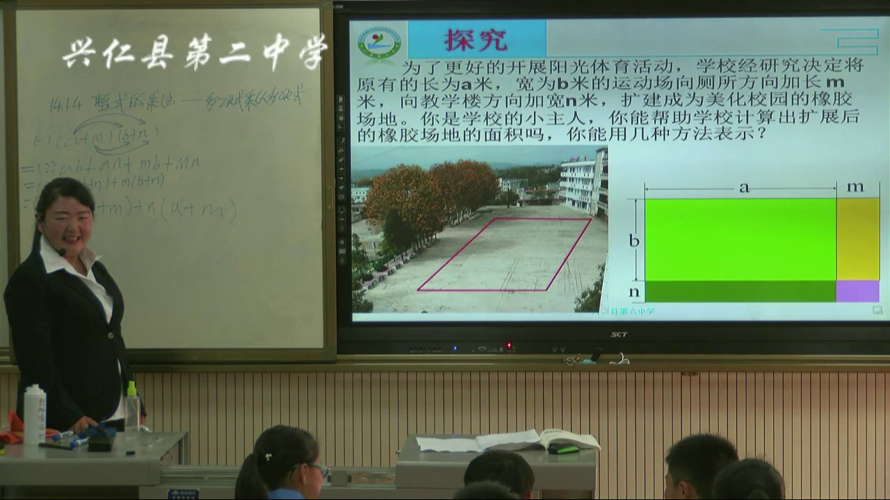 人教版数学八上《多项式乘多项式》贵州老师-省一等奖