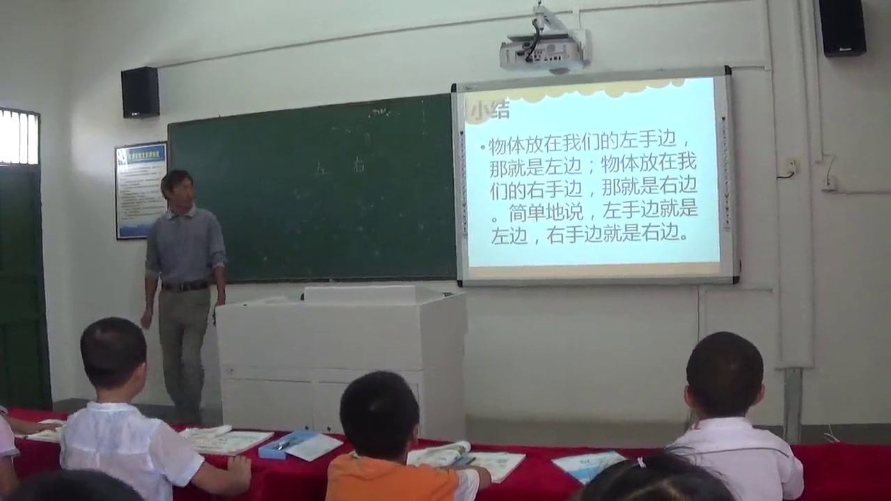 北师大版数学一上《左右》安徽陈老师-市一等奖