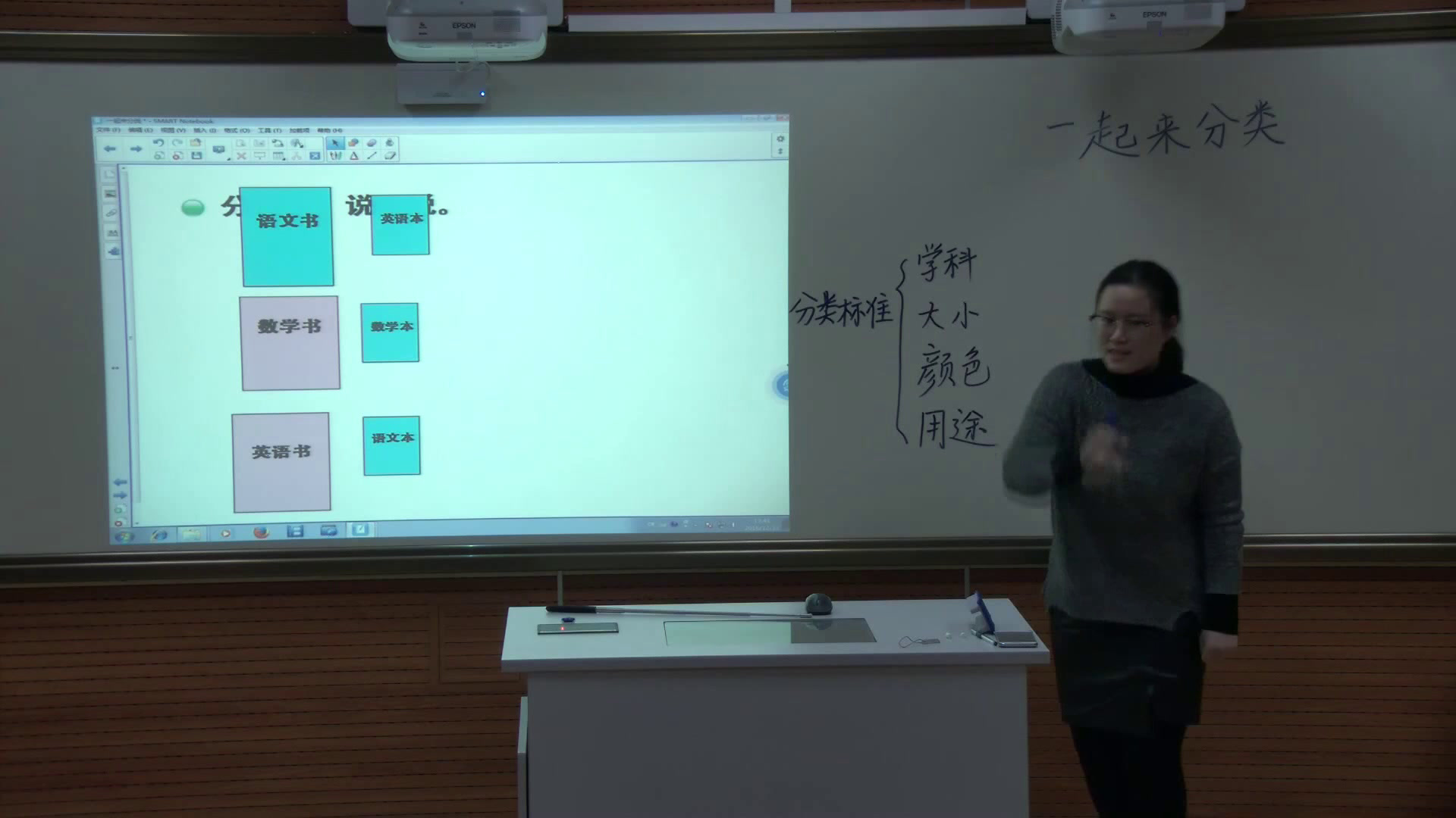 北师大版数学一上《一起来分类》辽宁刘老师-省一等奖