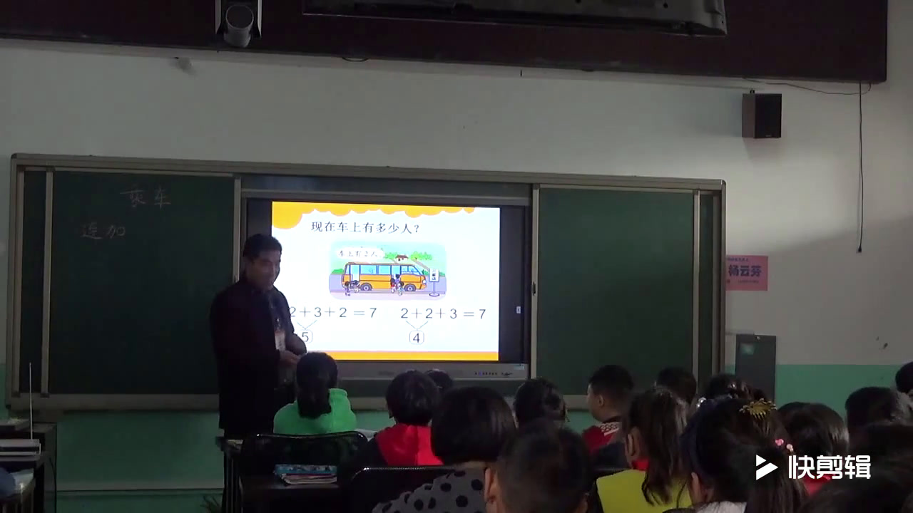 北师大版数学一上《乘车》安徽张老师-市一等奖