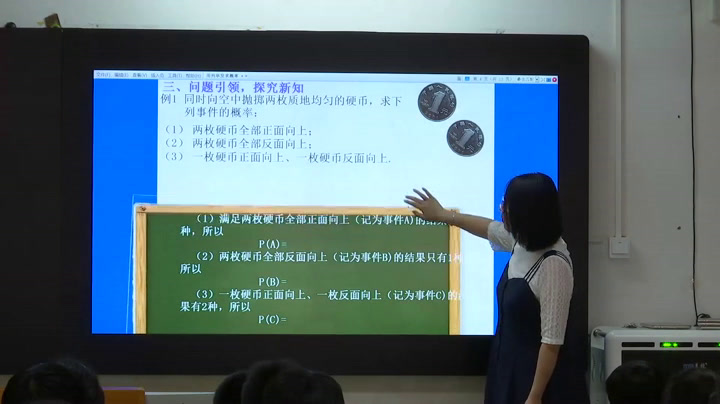 人教版数学九上《日常生活中的概率问题》天津林老师-省一等奖