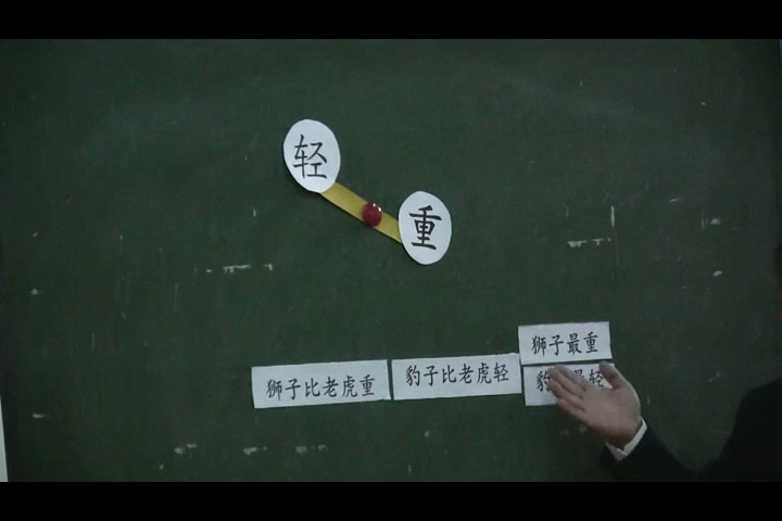 北师大版数学一上《跷跷板》安徽郭老师-市一等奖