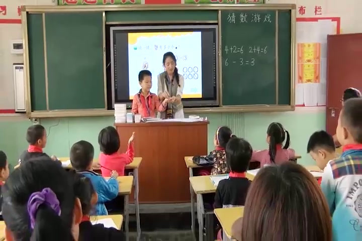 北师大版数学一上《猜数游戏》广东陈老师-市一等奖
