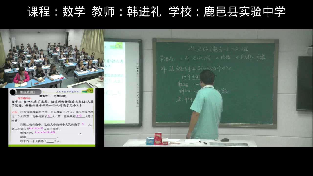 人教版数学九上《探究1“流感传染”》河南韩老师-省一等奖