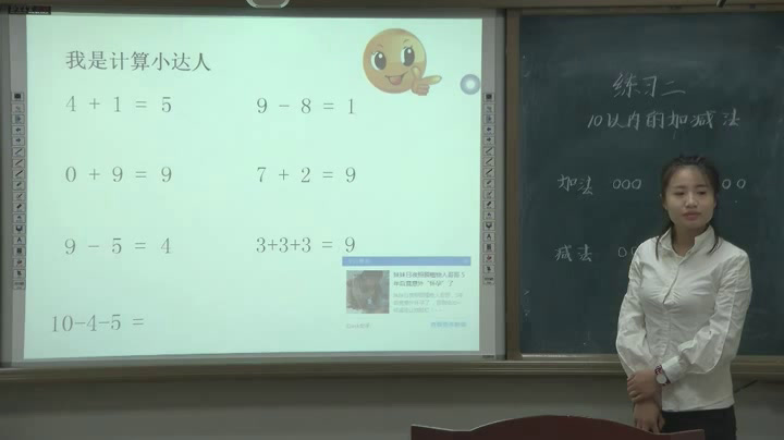 北师大版数学一上《练习二》吉林老师-县级优课