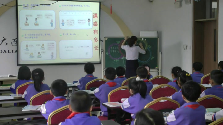 北师大版数学二上《练习四》辽宁王老师-全国一等奖