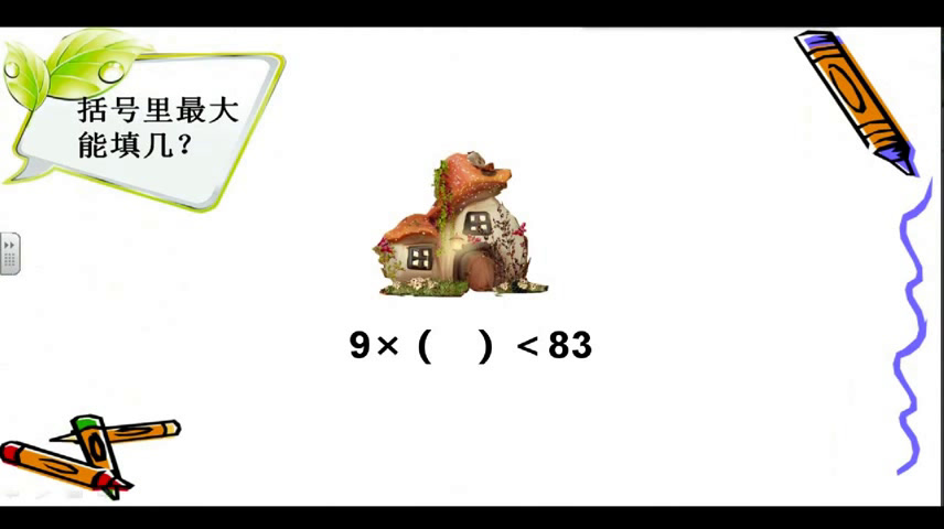 北师大版数学二上《练习七》辽宁张老师-全国一等奖