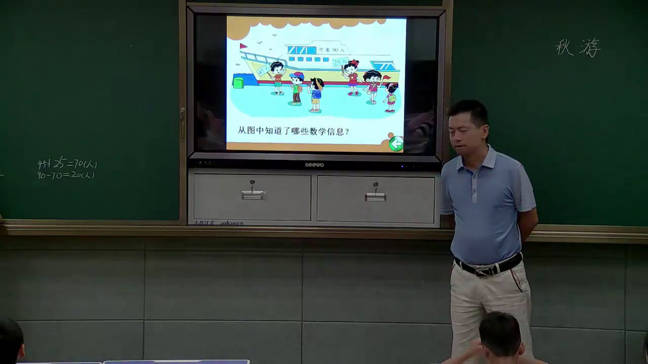北师大版数学二上《秋游》安徽朱老师-市一等奖