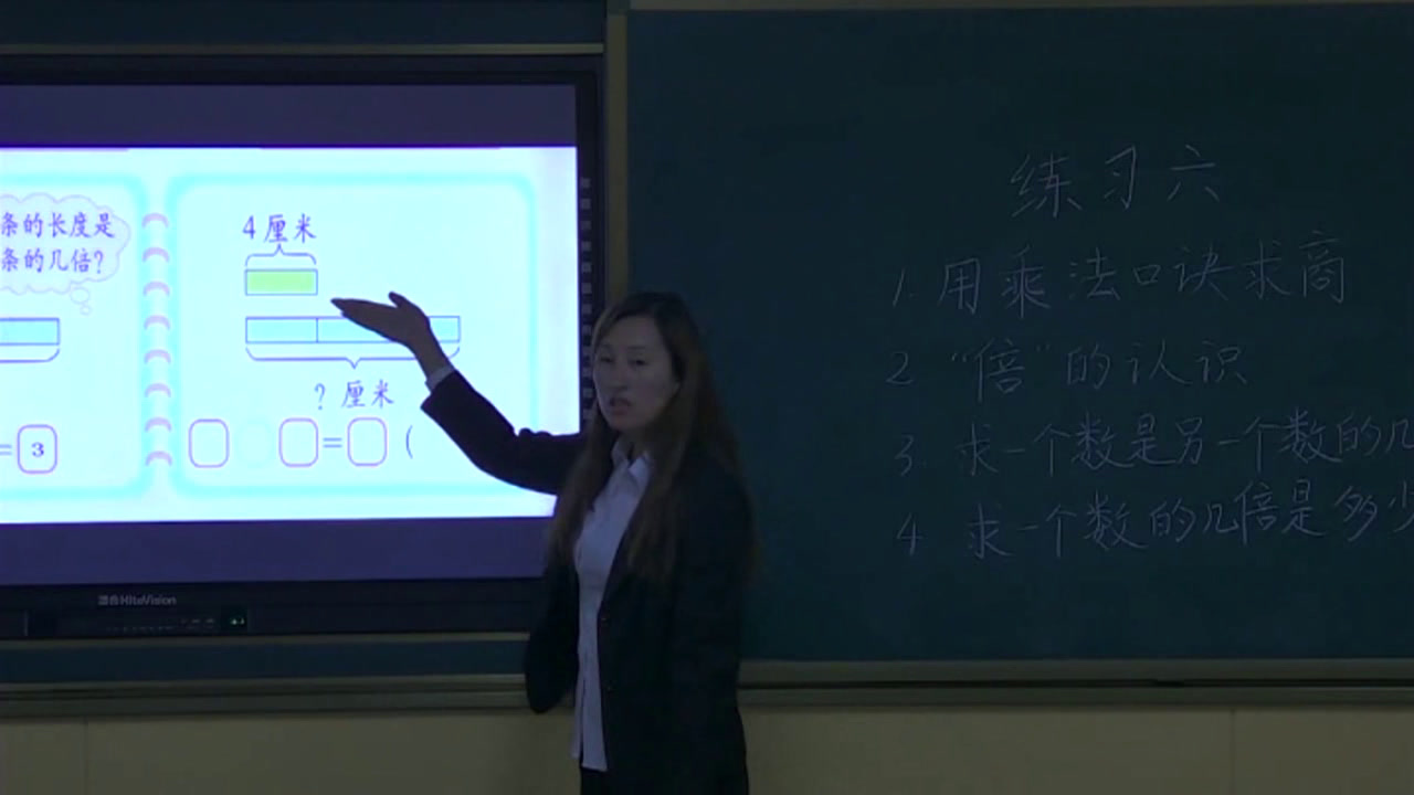 北师大版数学二上《练习六》吉林田老师-省一等奖