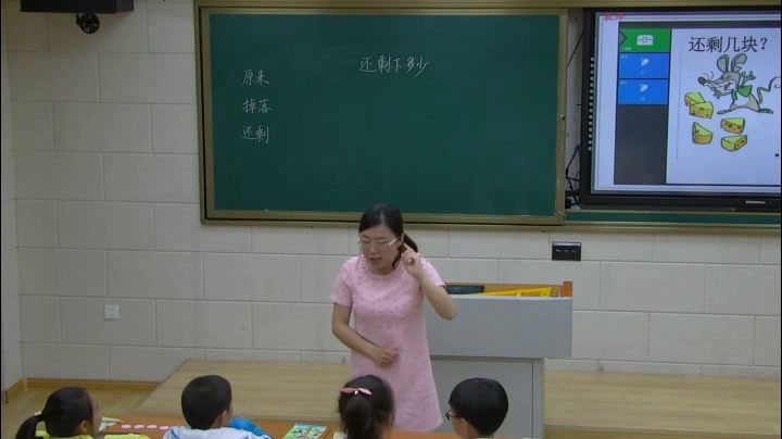 北师大版数学一上《还剩下多少》辽宁李老师-市一等奖