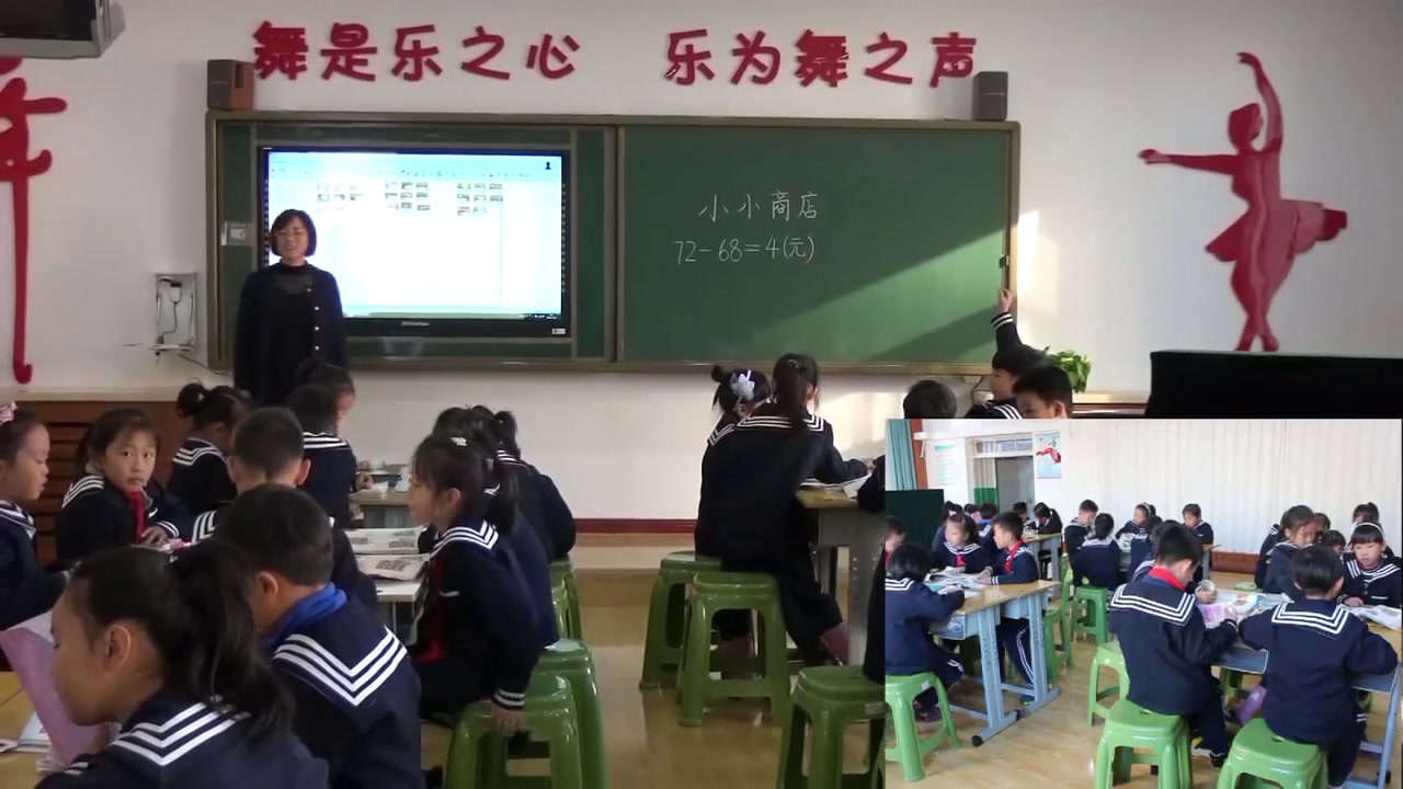 北师大版数学二上《小小商店》辽宁尹老师-全国一等奖