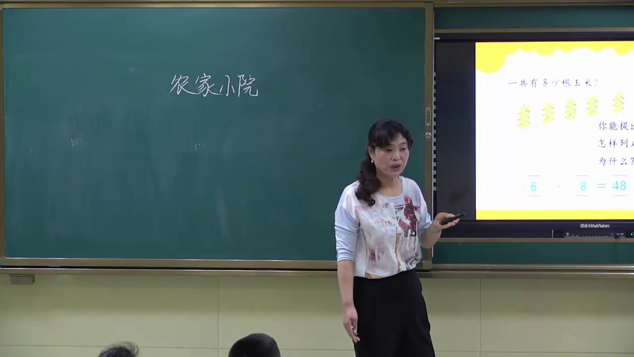 北师大版数学二上《农家小院》陕西王老师-全国一等奖