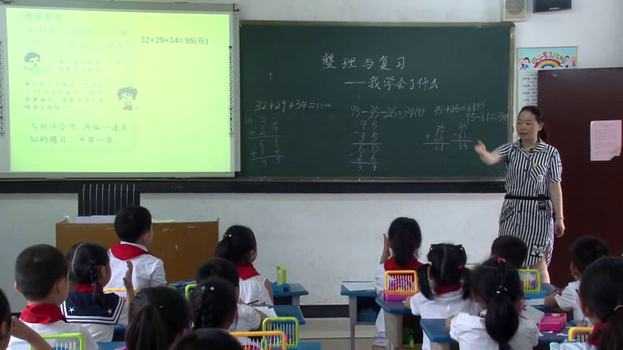 北师大版数学二上《我学到了什么》安徽刘老师-市一等奖
