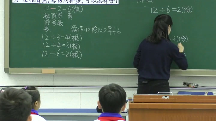 北师大版数学二上《分香蕉》天津市张老师-省一等奖