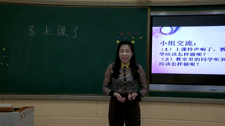 人教版道德与法治一上《8上课了》吉林张老师-省一等奖