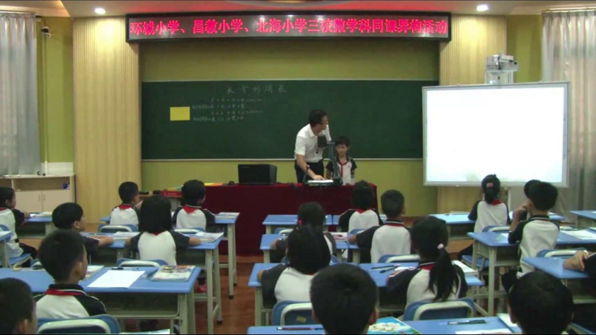 北师大版数学三上《长方形周长》广东赵老师-省一等奖