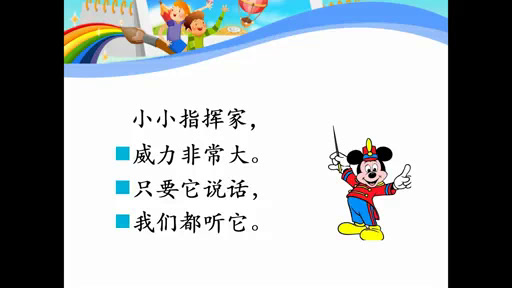 人教版道德与法治一上《6校园里的号令》上海陈老师-全国一等奖