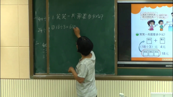 北师大版数学三上《买文具》安徽老师-县级优课