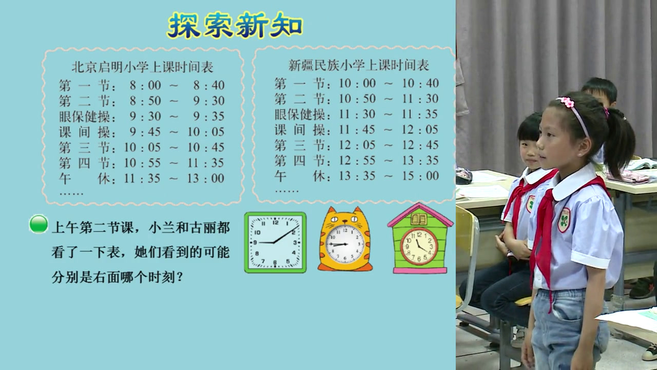 北师大版数学三上《时间表》安徽老师-市一等奖