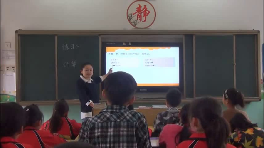 北师大版数学三上《练习三》安徽代老师-市一等奖